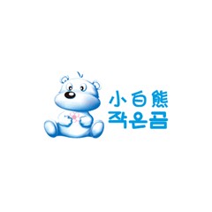 小白熊