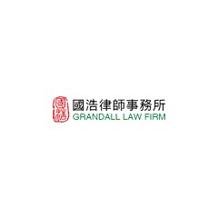 国浩律师事务所
